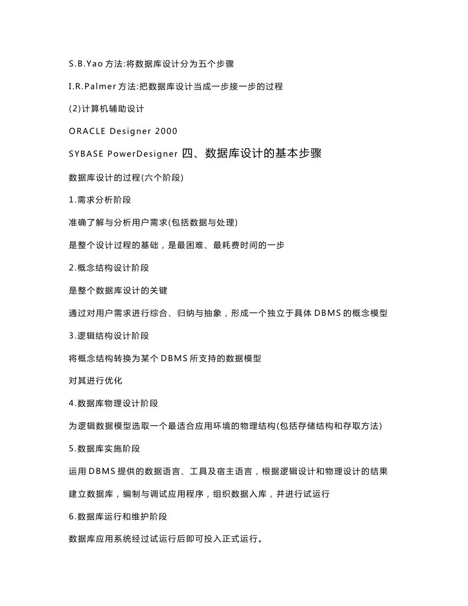 数据库设计规范指南_第3页