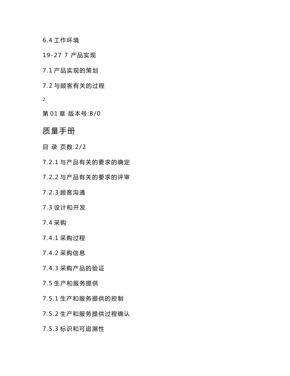 工程设计管理、监理咨询服务质量手册_第3页