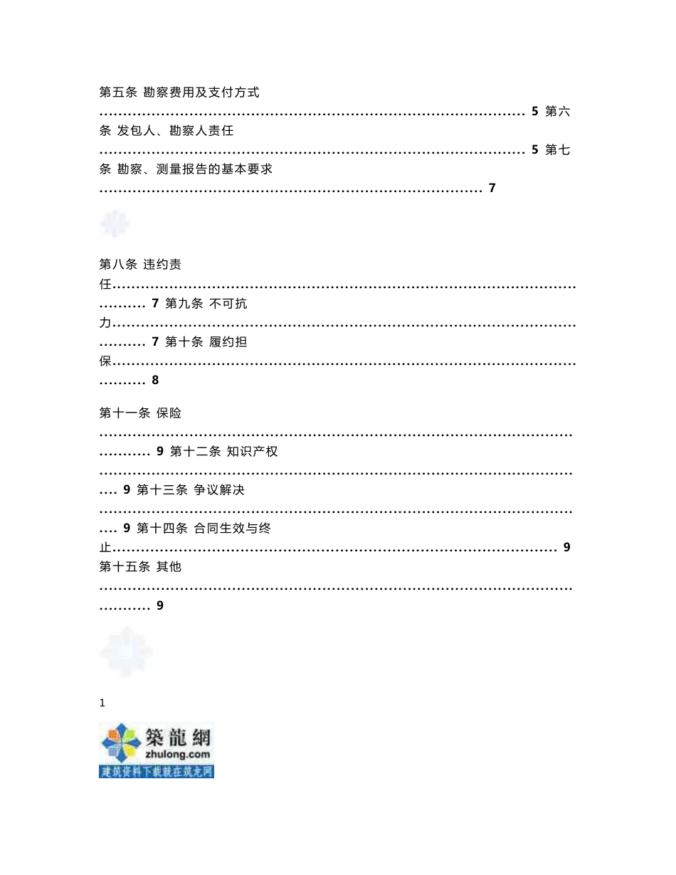 地质勘察合同范本(初勘、详勘)_第2页