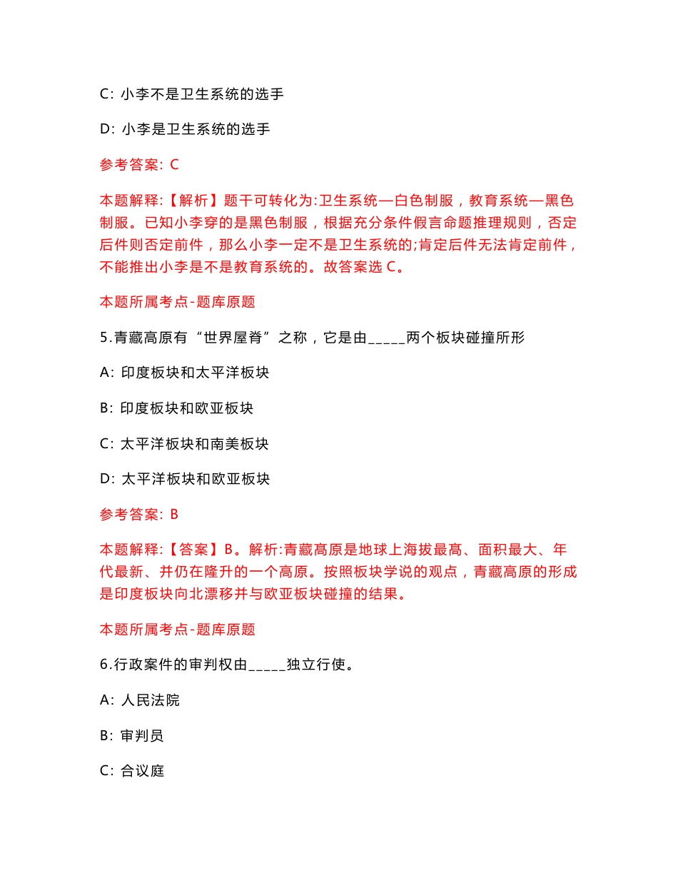 济南市历城区人民法院公开招考9名聘用制法官助理【共500题附答案解析】模拟检测试卷_第3页