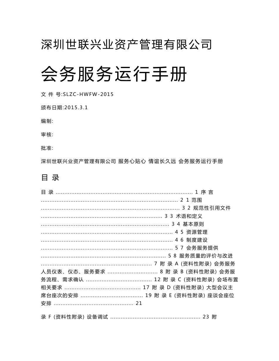 会务服务手册._第1页