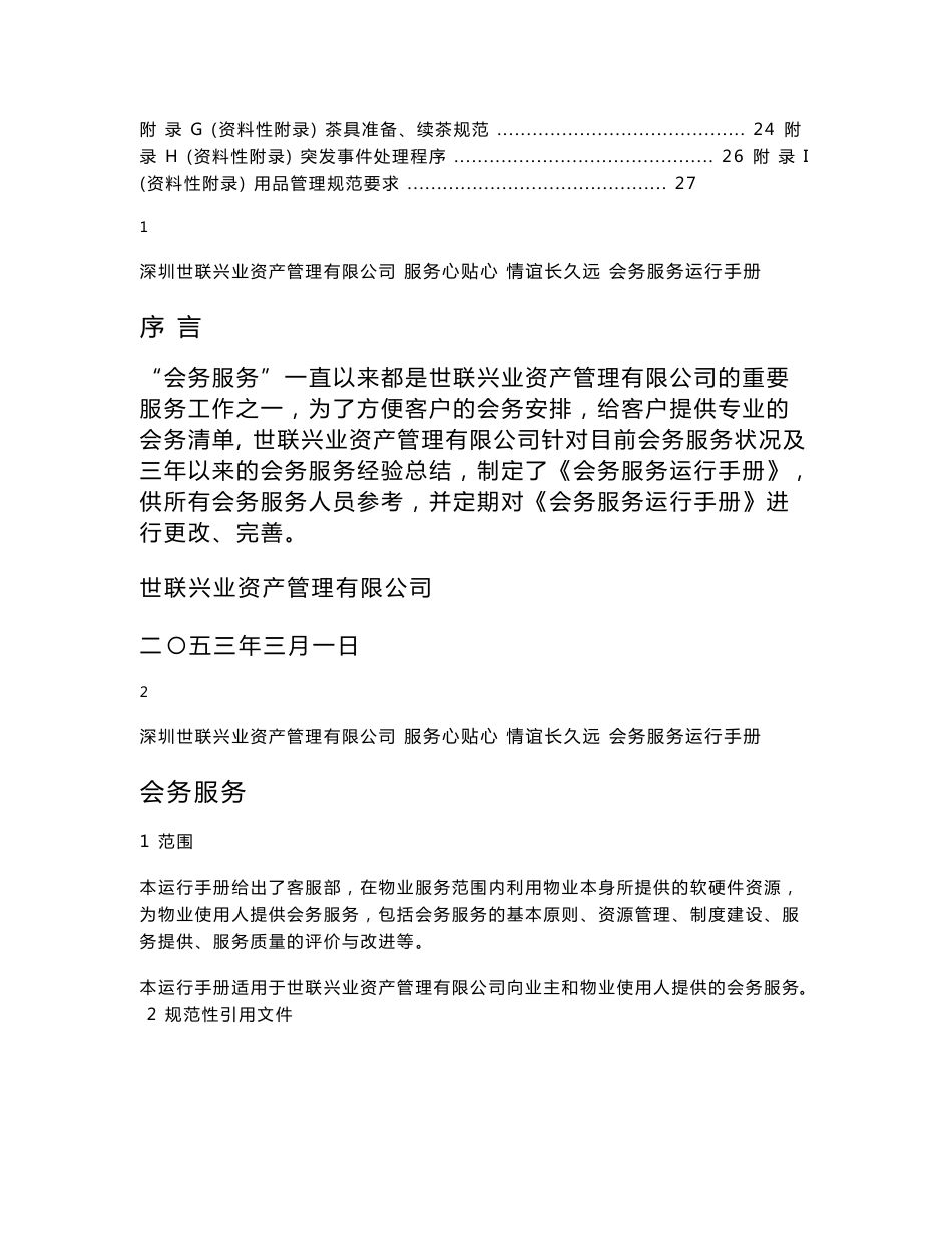会务服务手册._第2页