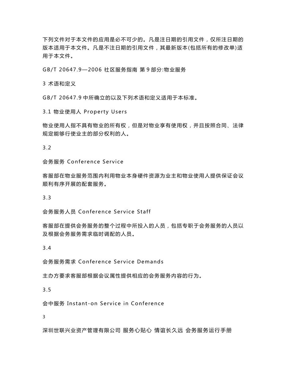 会务服务手册._第3页