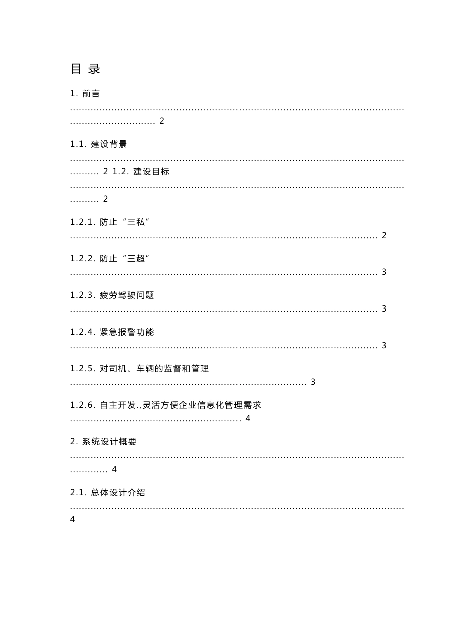 客运车GPS定位系统可行性报告_第1页