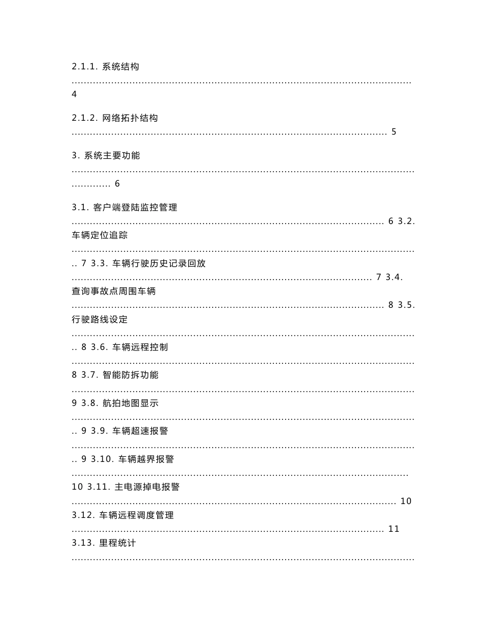 客运车GPS定位系统可行性报告_第2页