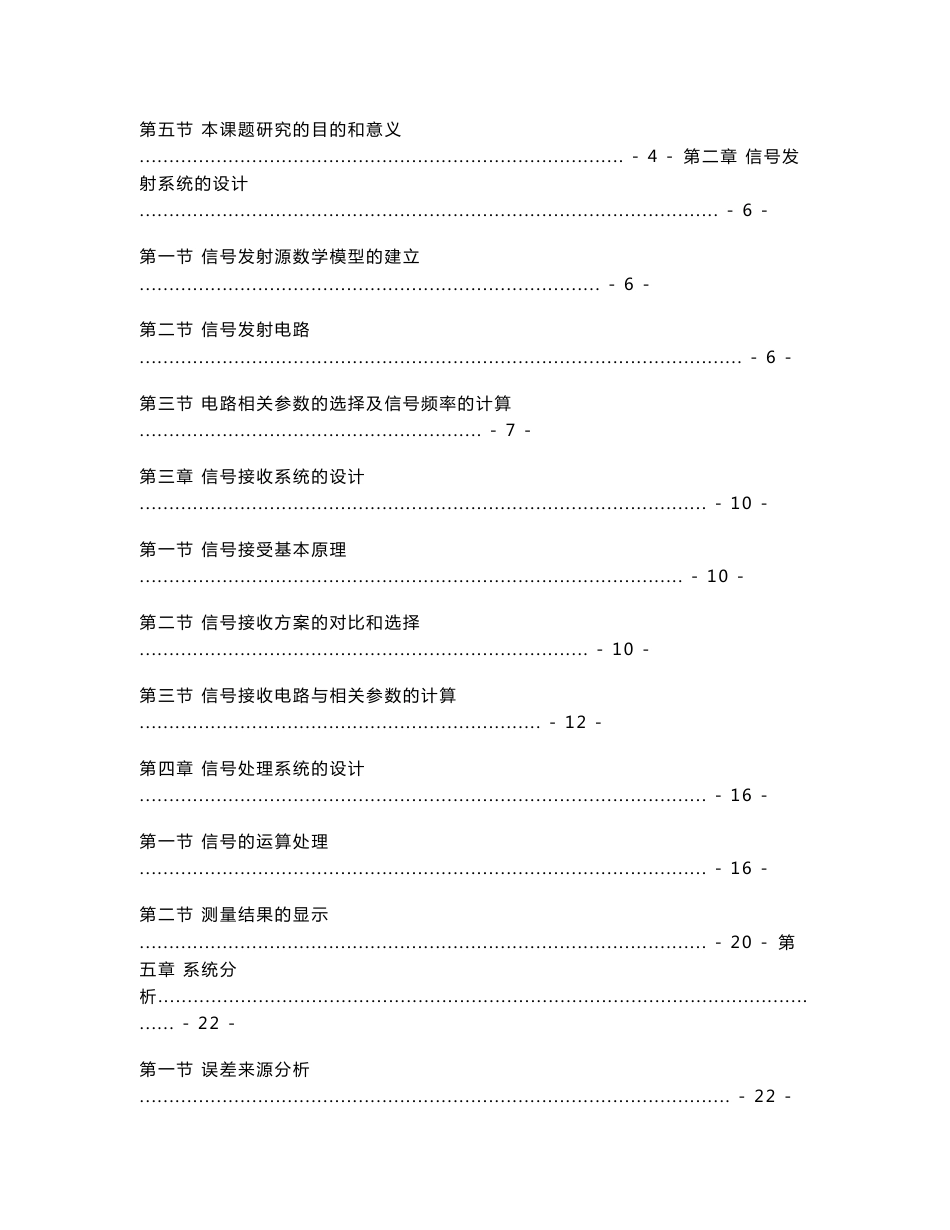 水平定向钻机钻头深度信息无线传输与信号处理系统的设计_第2页