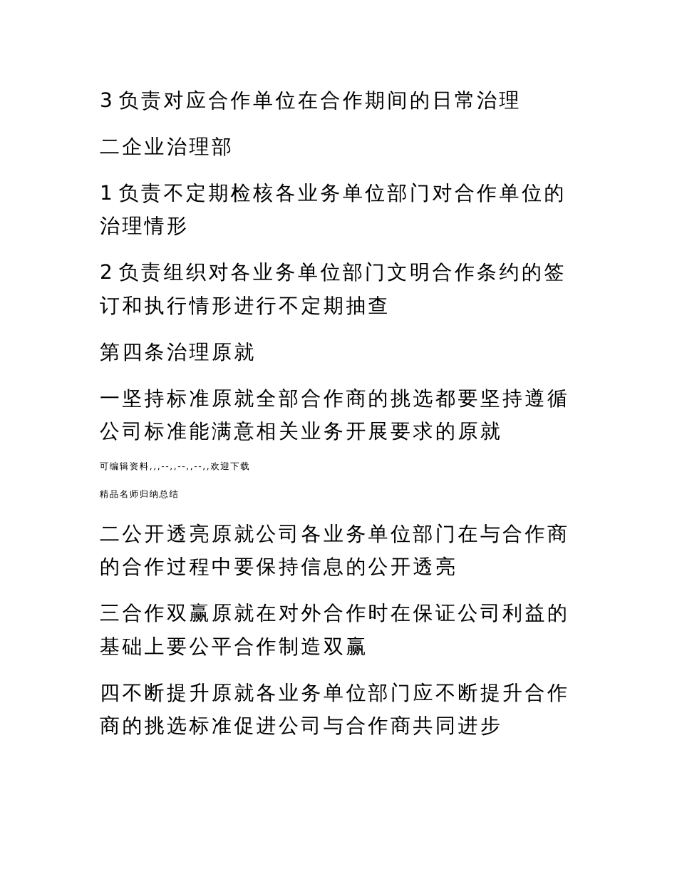 最新公司合作商管理制度_第2页
