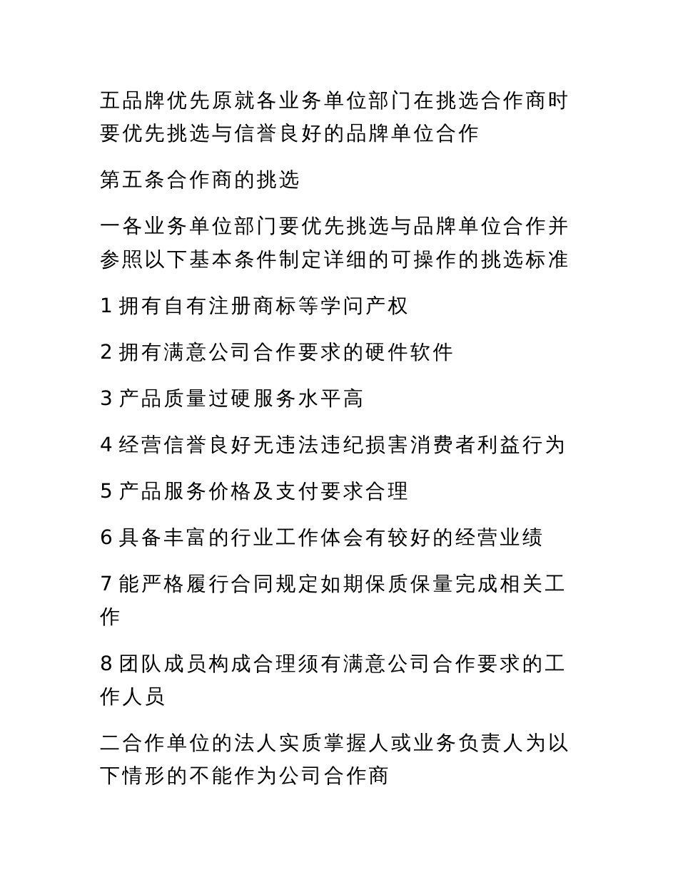 最新公司合作商管理制度_第3页