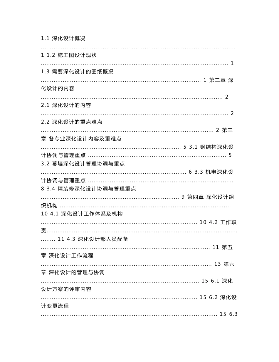 深化设计管理方案_第2页