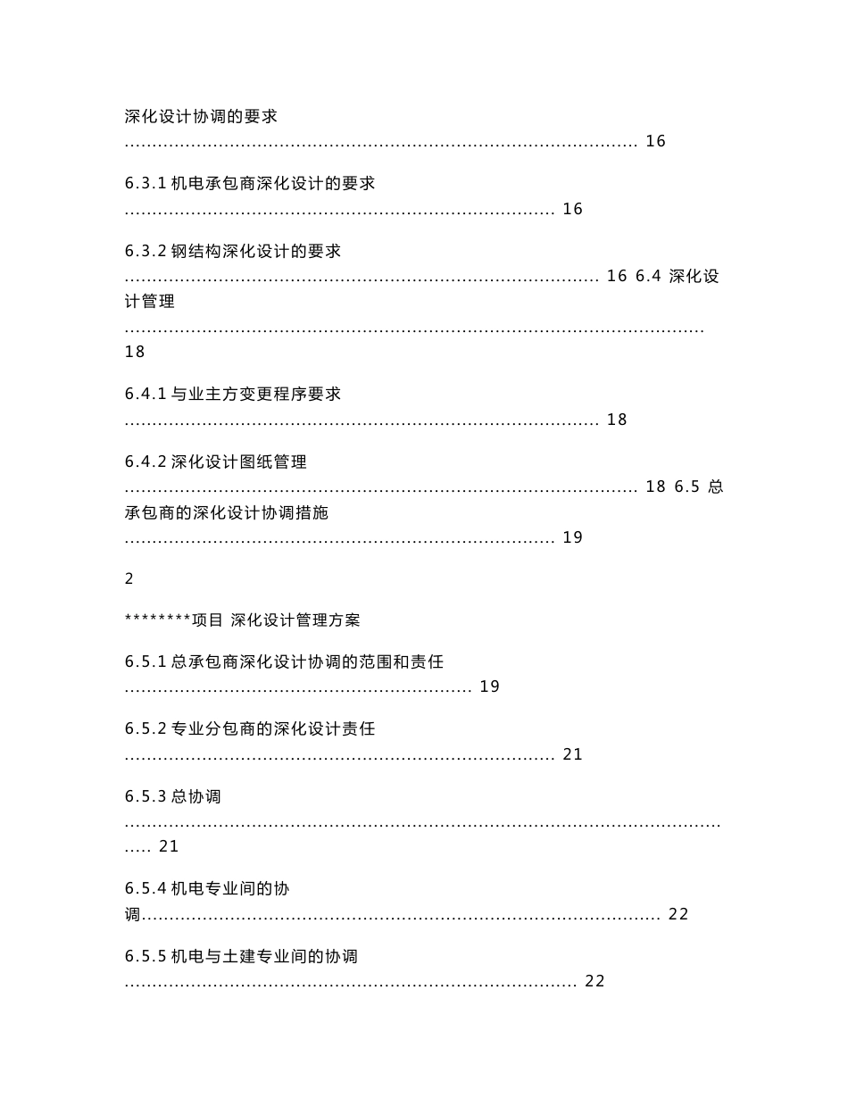 深化设计管理方案_第3页