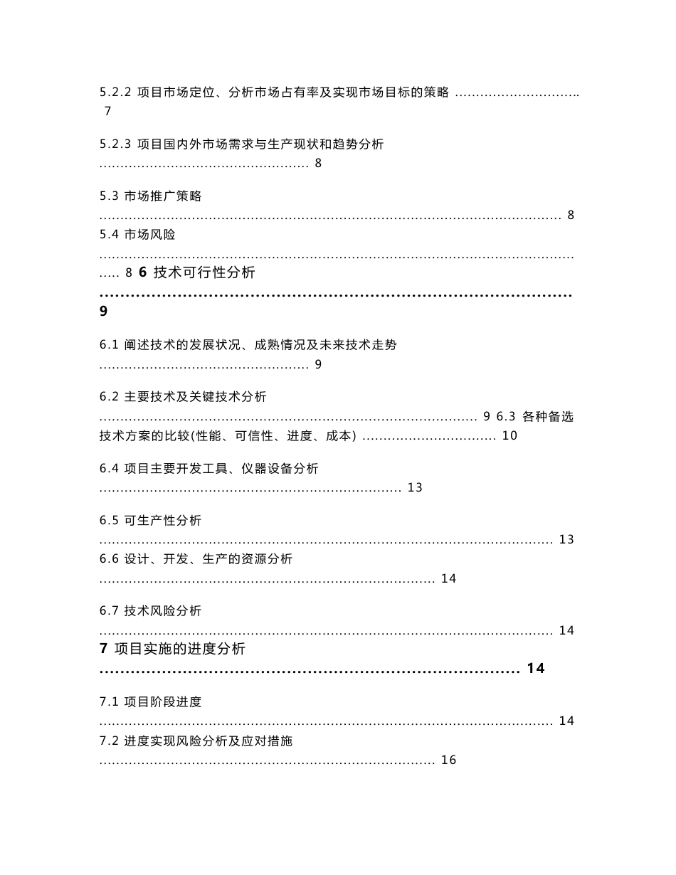 FBWA固定宽带无线接入系统项目可行性研究报告_第3页