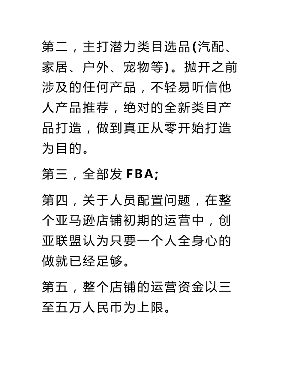 亚马逊新手运营工作计划_第2页