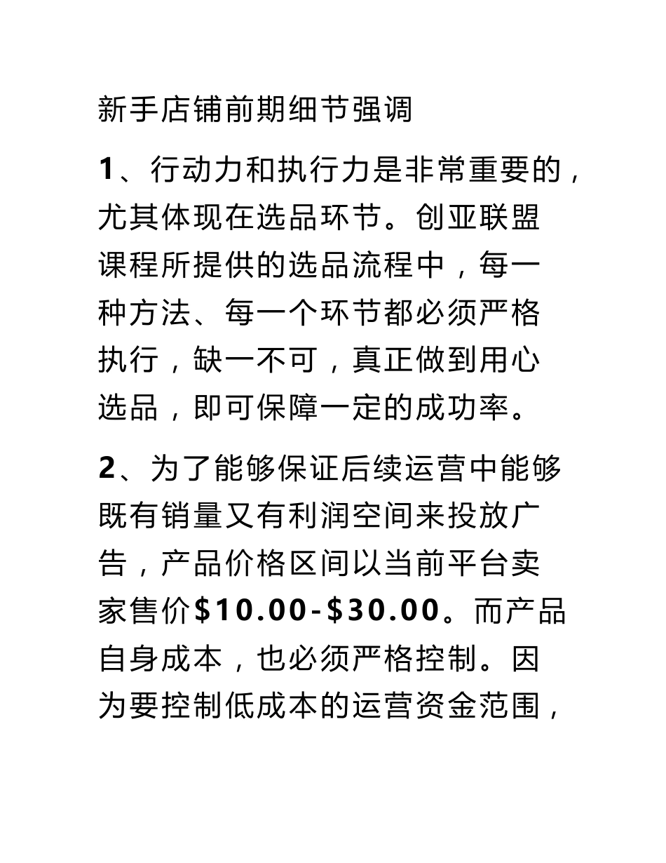 亚马逊新手运营工作计划_第3页