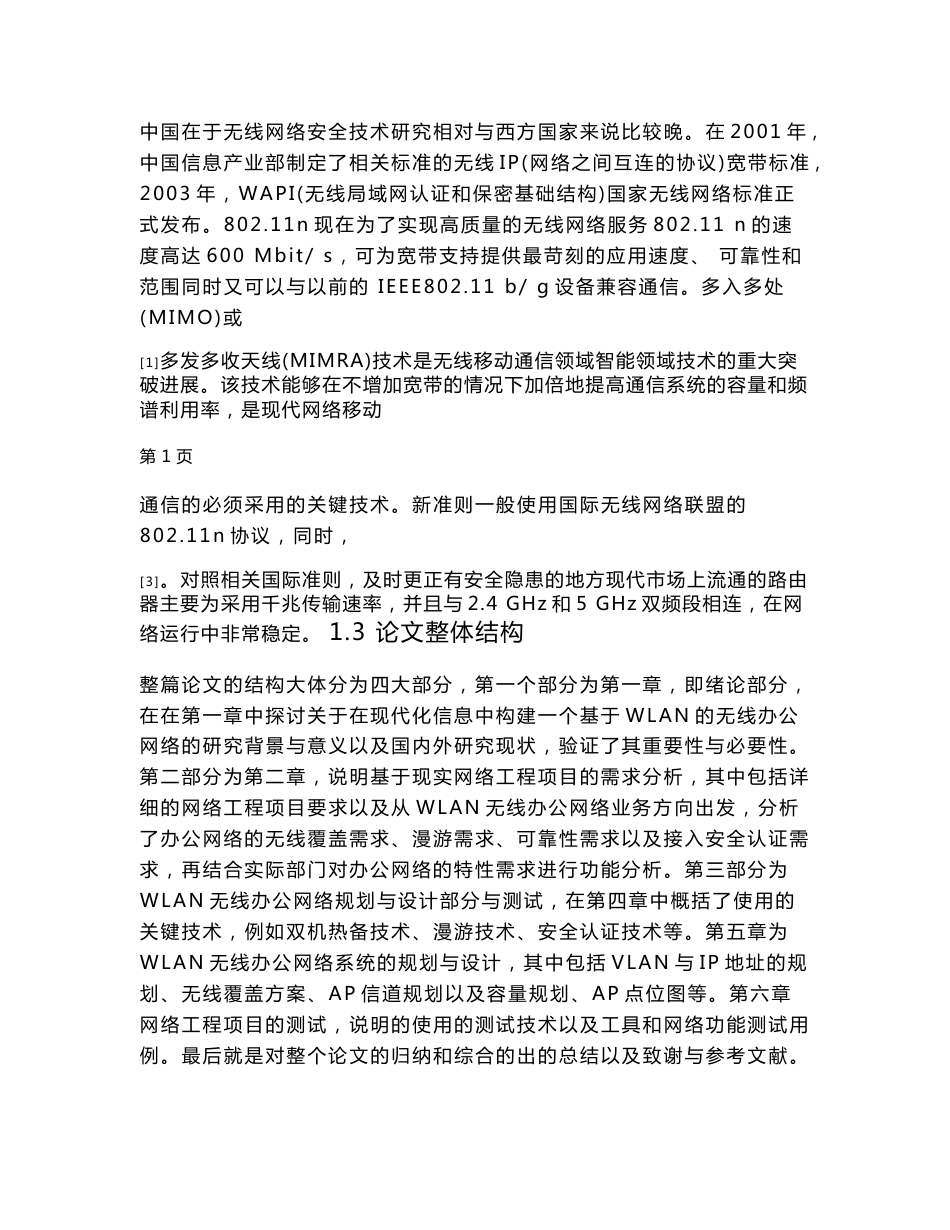 基于WLAN的无线办公网络规划与设计_第2页