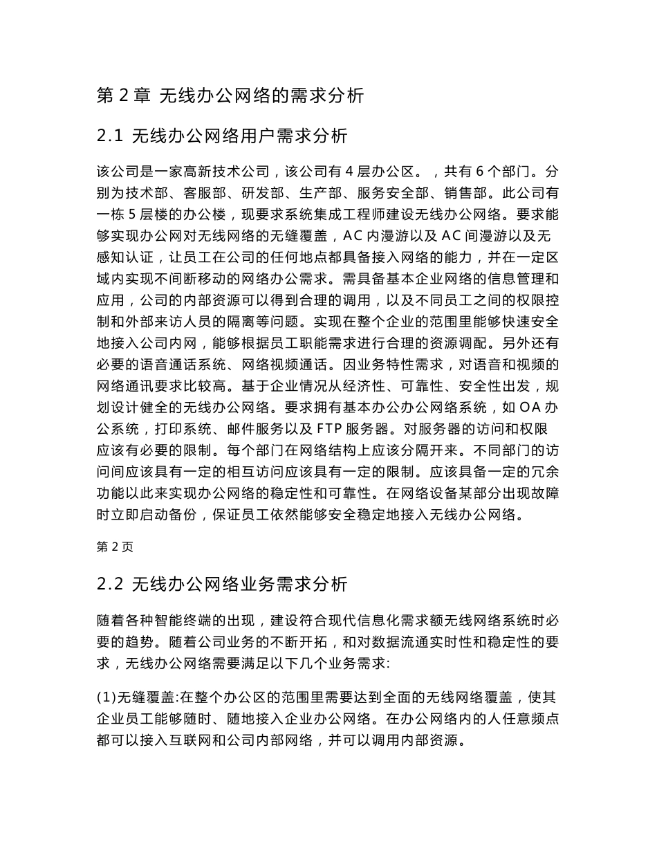 基于WLAN的无线办公网络规划与设计_第3页