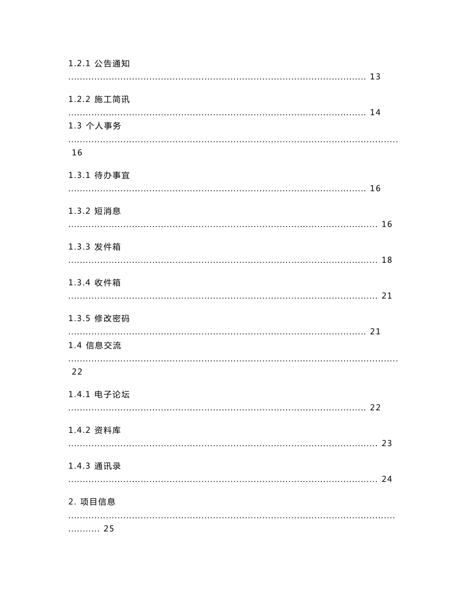 福建省高速公路建设管理系统_第2页