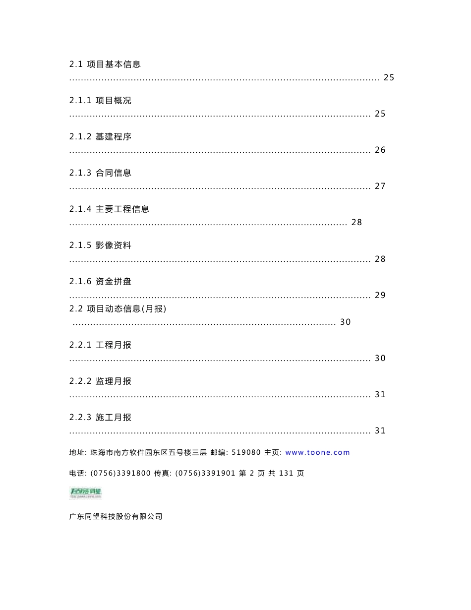 福建省高速公路建设管理系统_第3页