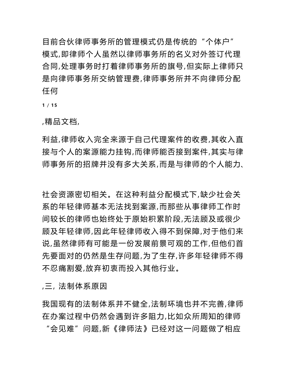 律师行业调查报告_第2页