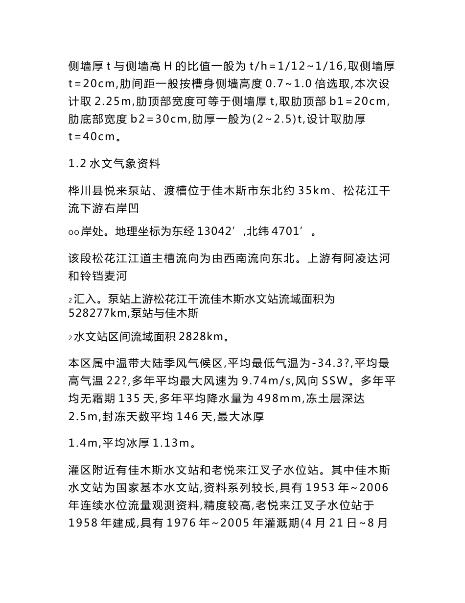 渡槽工程施工组织设计方案_第2页