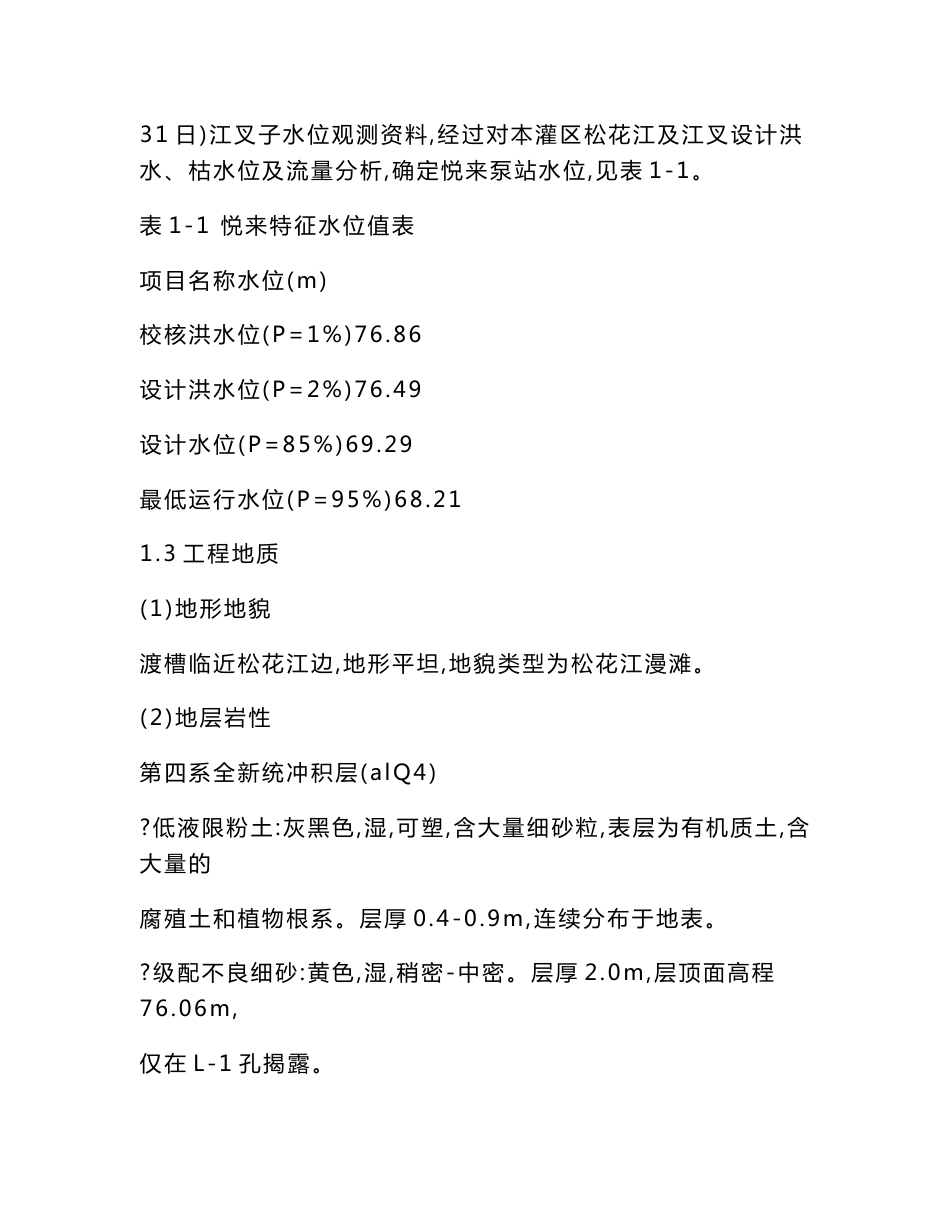 渡槽工程施工组织设计方案_第3页