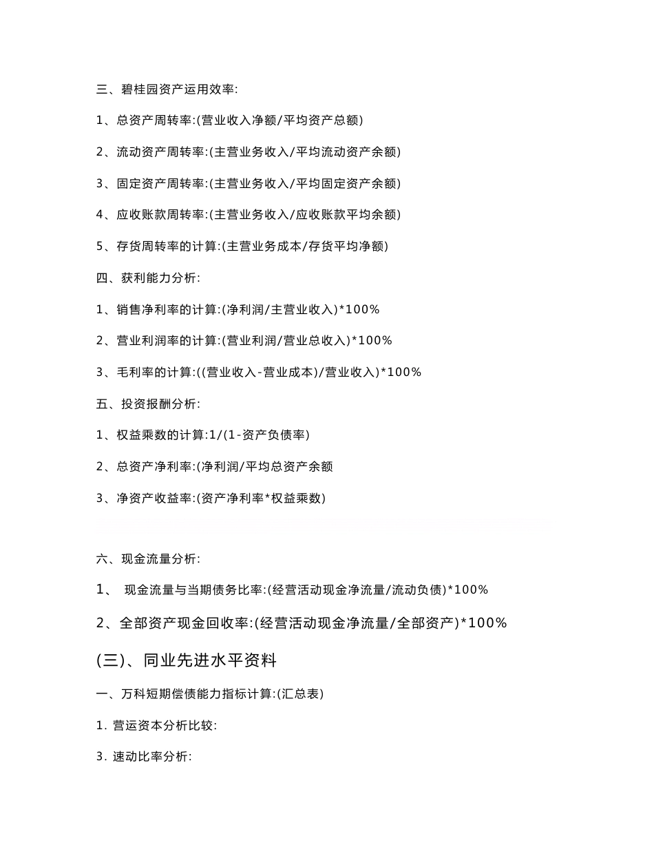 碧桂园控股有限公司财务分析报告_第2页