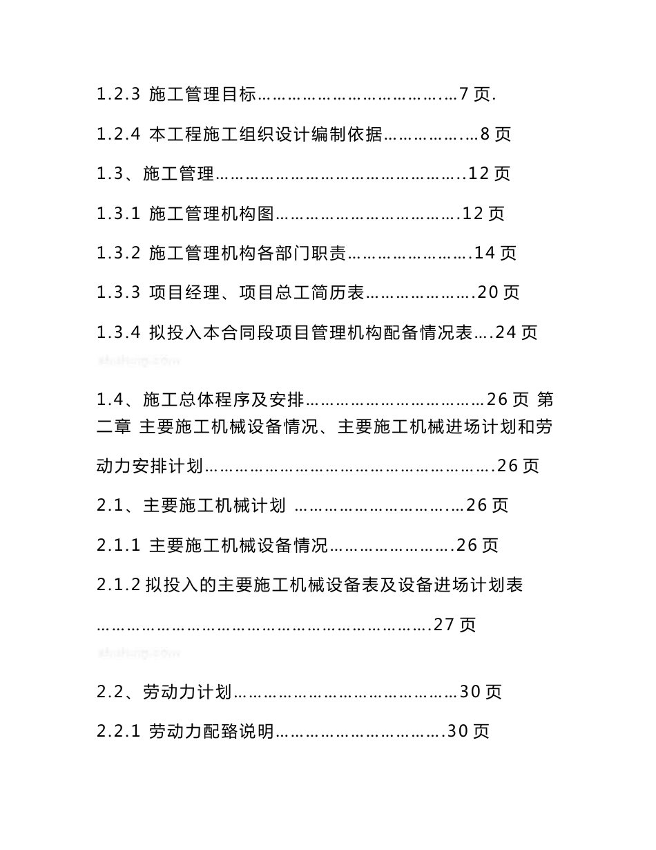 四州某大型尾矿库工程施工组织设计_第2页