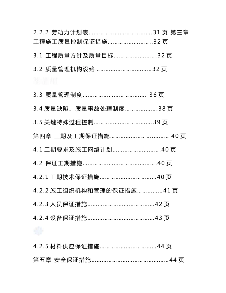 四州某大型尾矿库工程施工组织设计_第3页