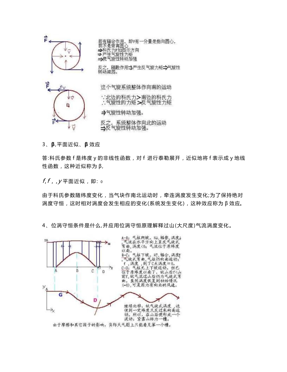 动力气象作业复习题_第3页