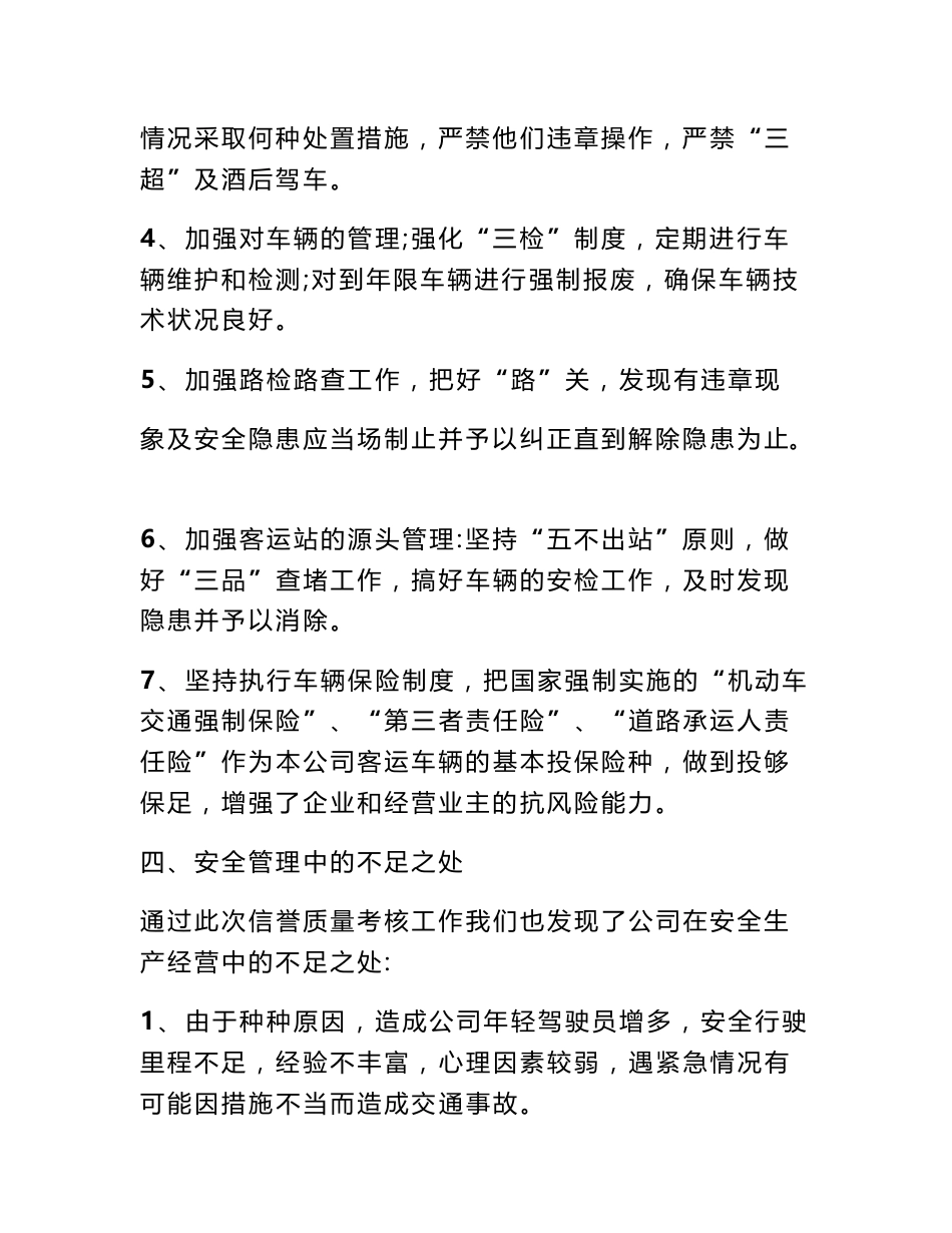 道路运输质量信誉考核 普货道路运输企业质量信誉考核资料汇编_第2页