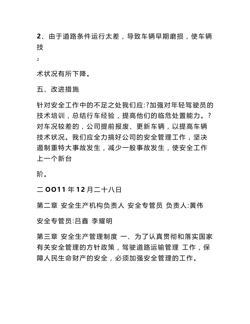 道路运输质量信誉考核 普货道路运输企业质量信誉考核资料汇编_第3页