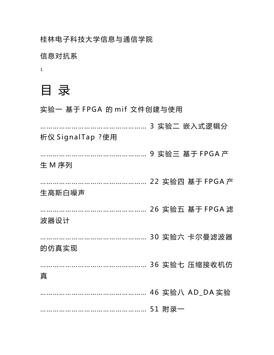 雷达原理与对抗技术实验指导书NEW4(学生)2_第1页