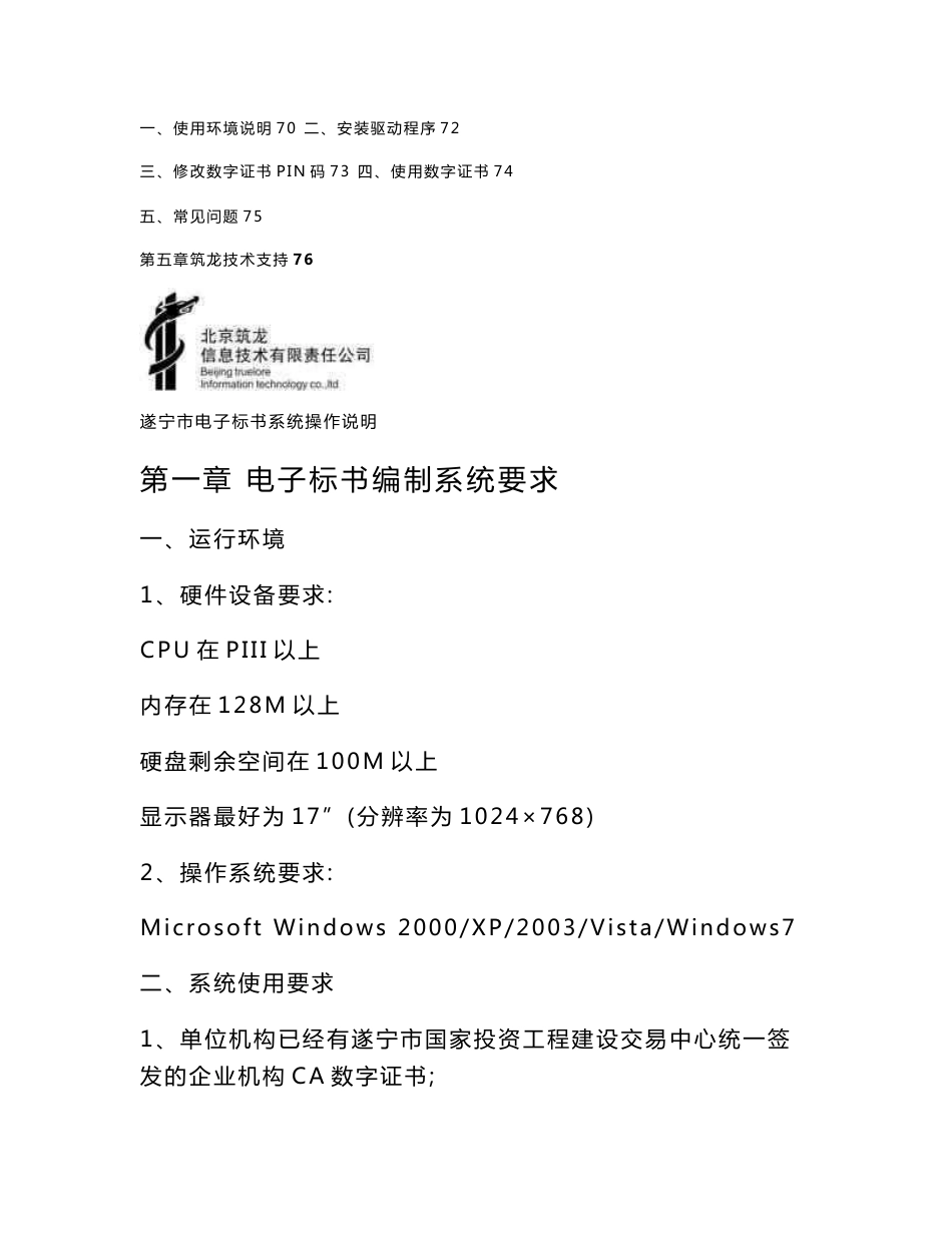 20120206遂宁市施工工程电子标书编制系统操作说明_第2页