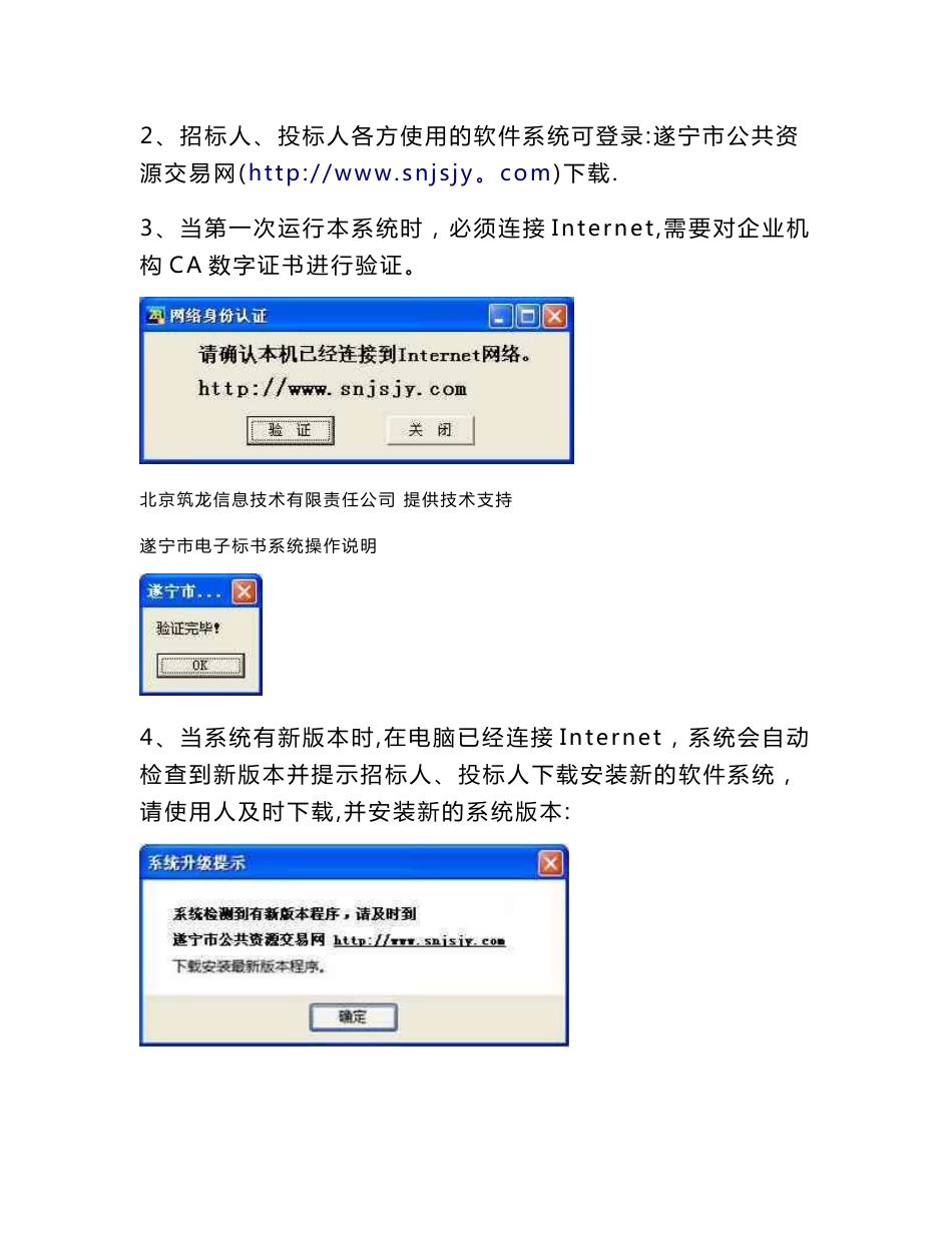 20120206遂宁市施工工程电子标书编制系统操作说明_第3页