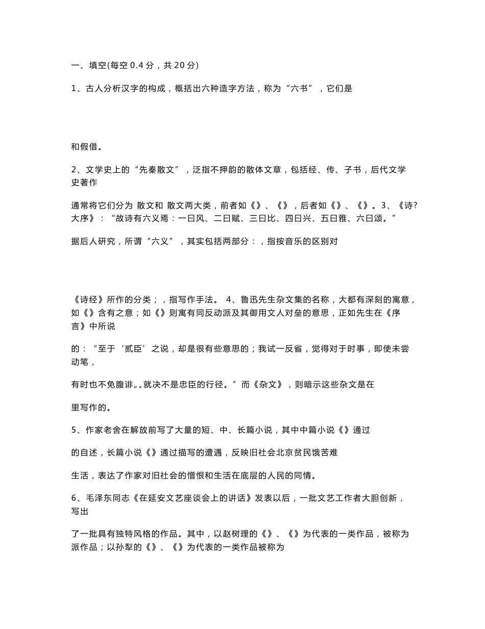 中国传媒大学1990－2007年新闻传播学考研综合考试真题_第1页