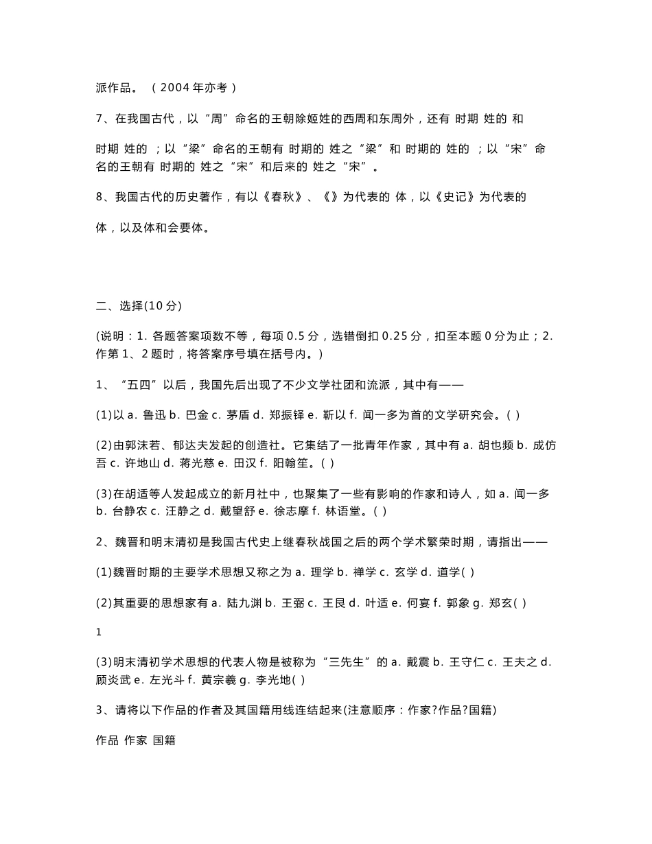 中国传媒大学1990－2007年新闻传播学考研综合考试真题_第2页