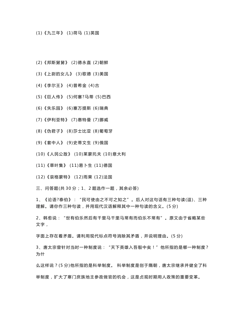 中国传媒大学1990－2007年新闻传播学考研综合考试真题_第3页