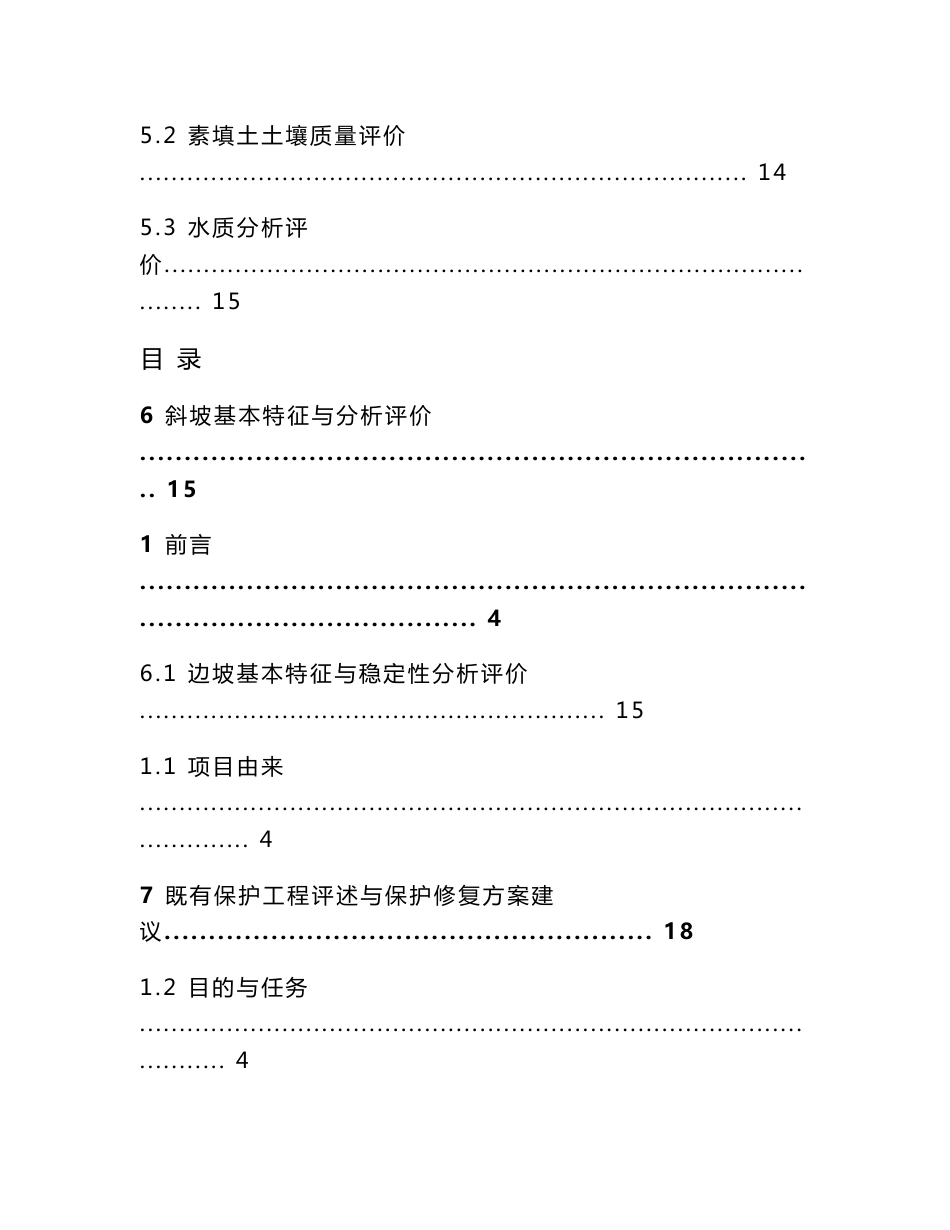 山水林田湖草生态保护修复工程详细勘查资料报告材料_第3页