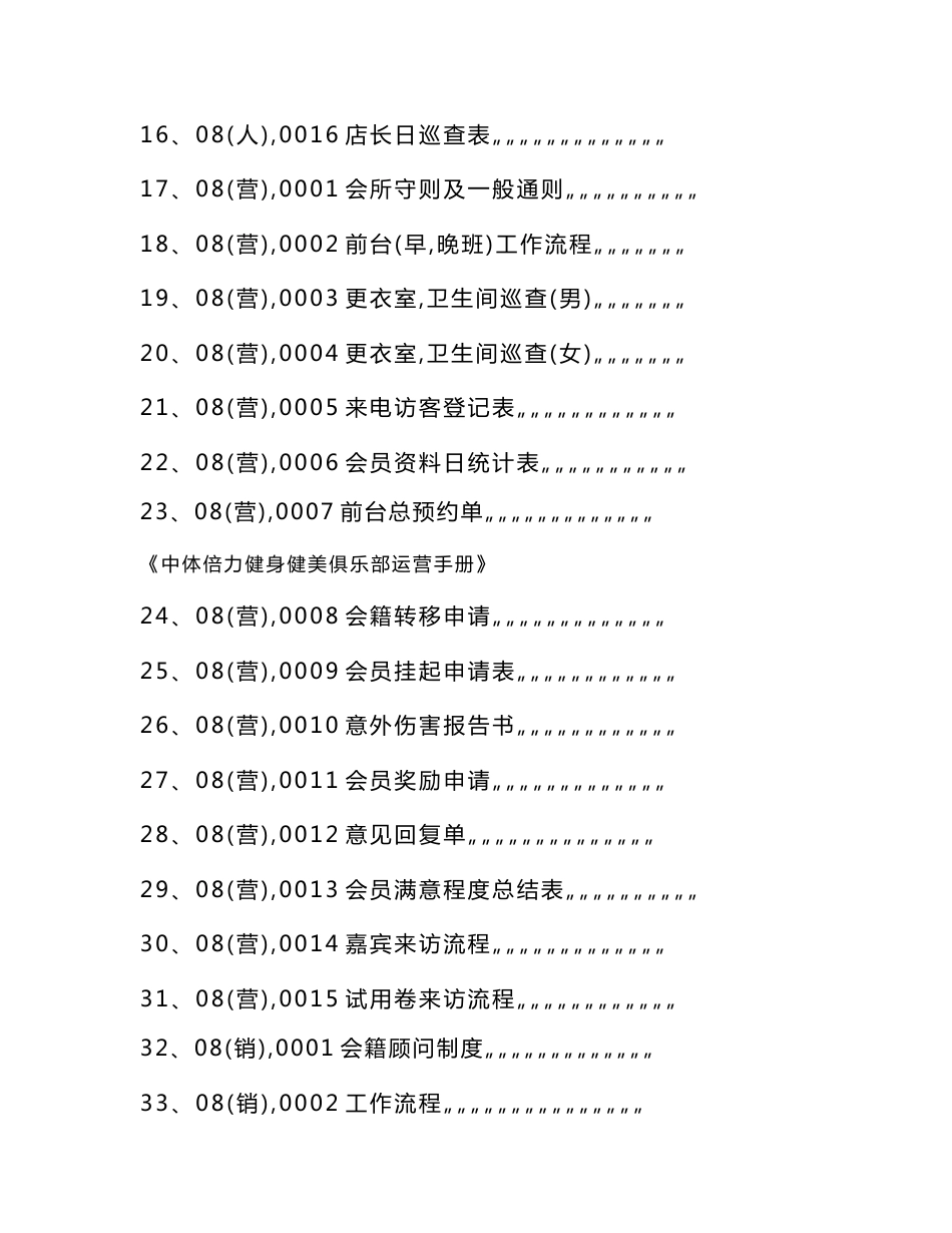 中体倍力健身俱乐部营运手册_第2页