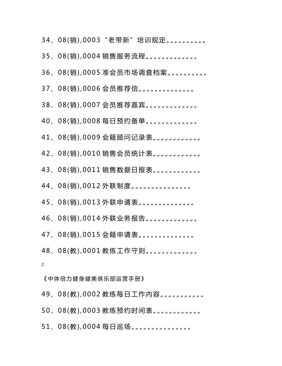 中体倍力健身俱乐部营运手册_第3页