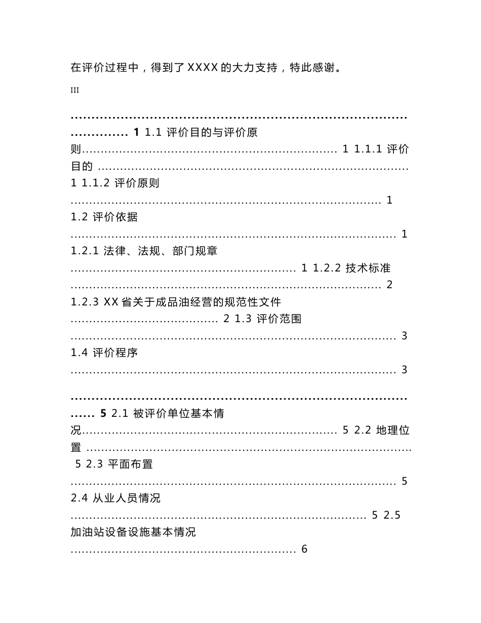 加油站安全评价报告模板_第2页