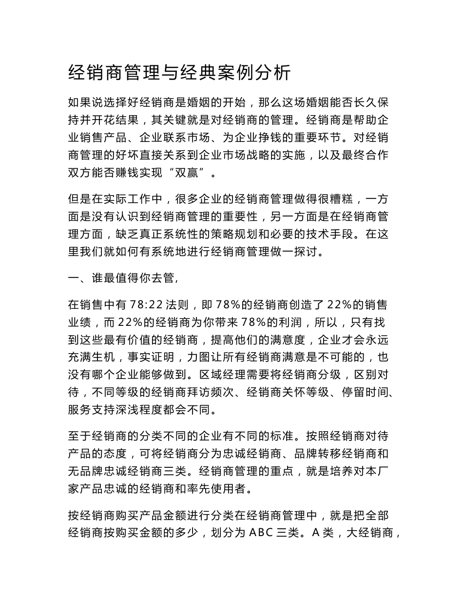 经销商管理与经典案例分析_第1页