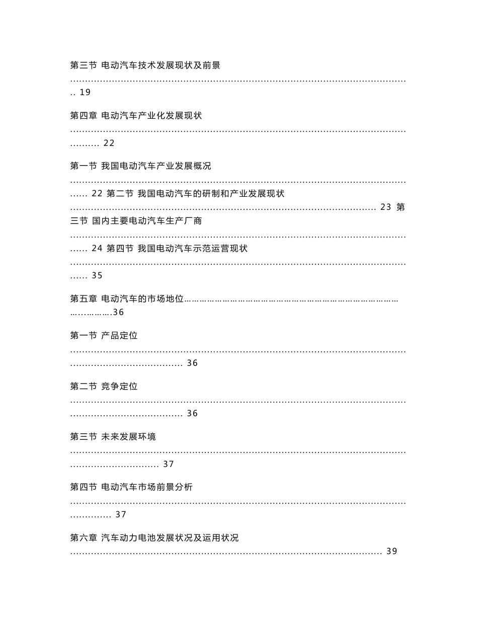 电动汽车及动力电池市场调研报告_第2页