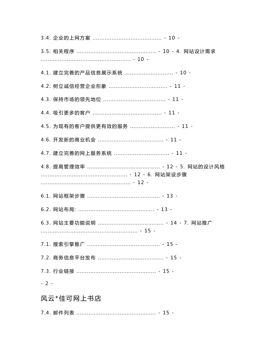 网站项目策划书_第2页