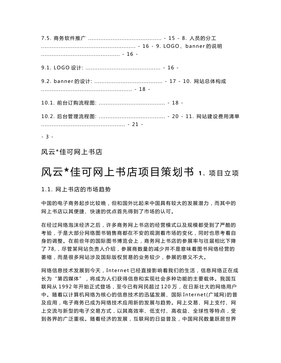 网站项目策划书_第3页