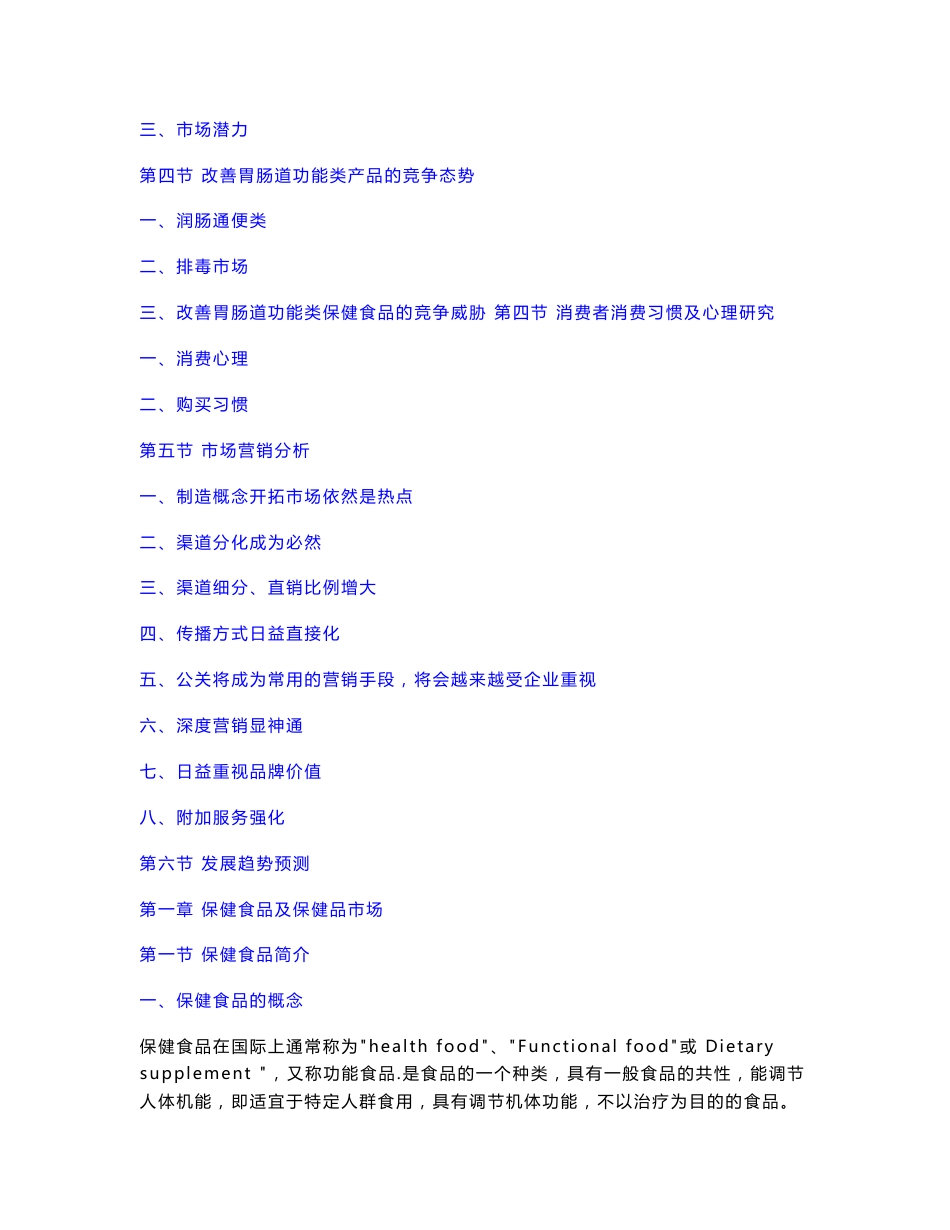 保健品市场分析_第2页