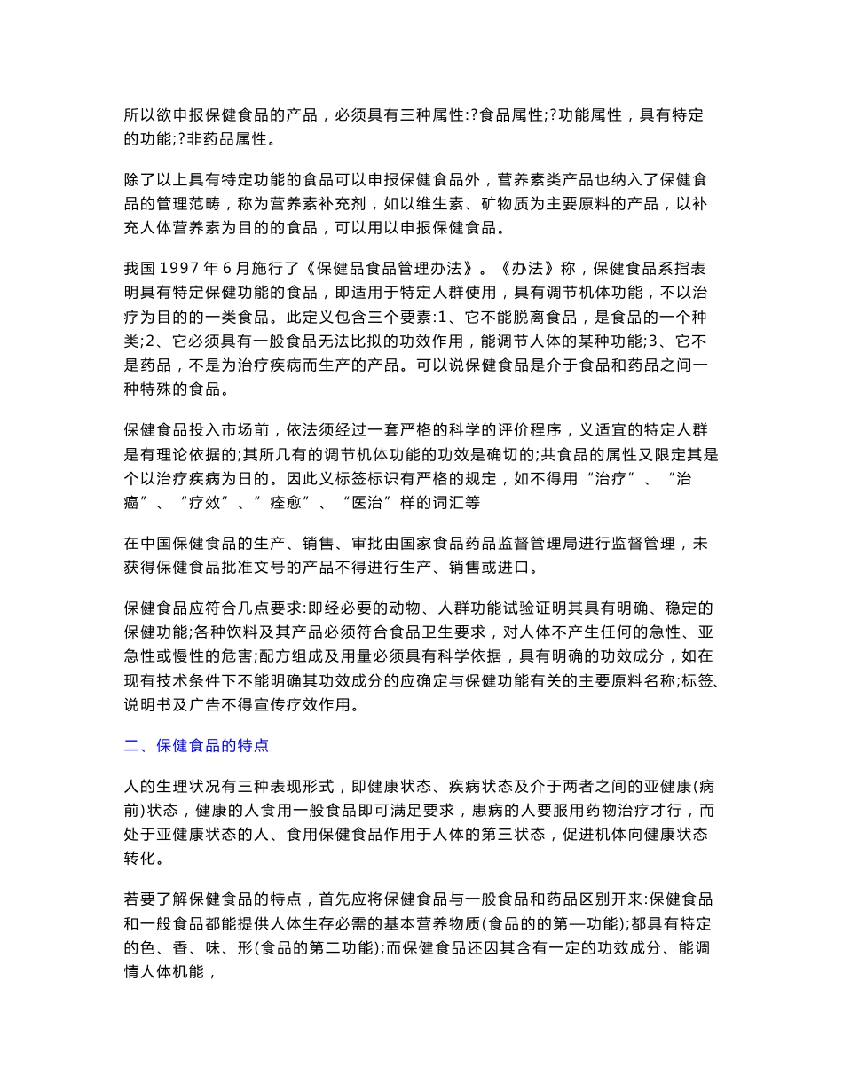 保健品市场分析_第3页