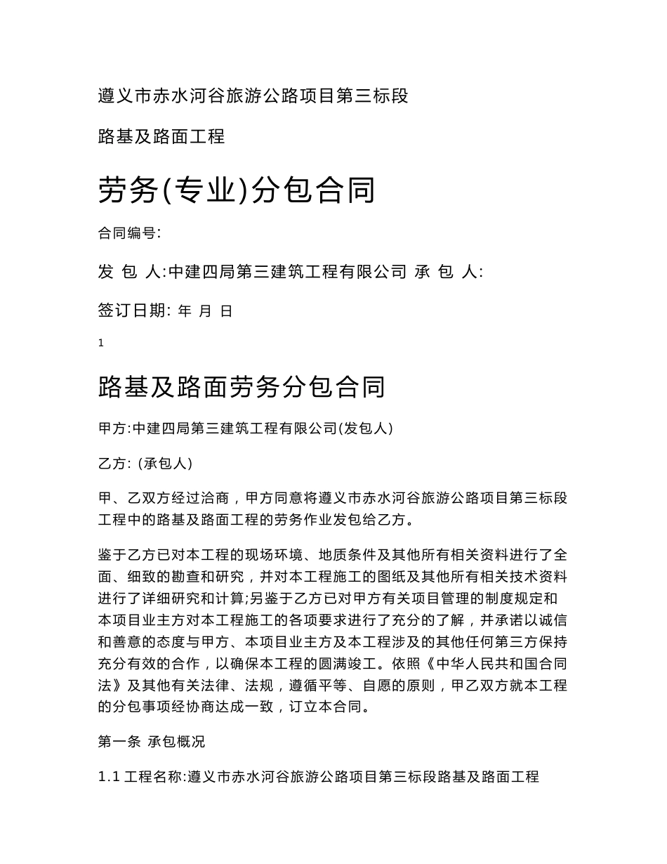 道路工程分包合同三标_第1页
