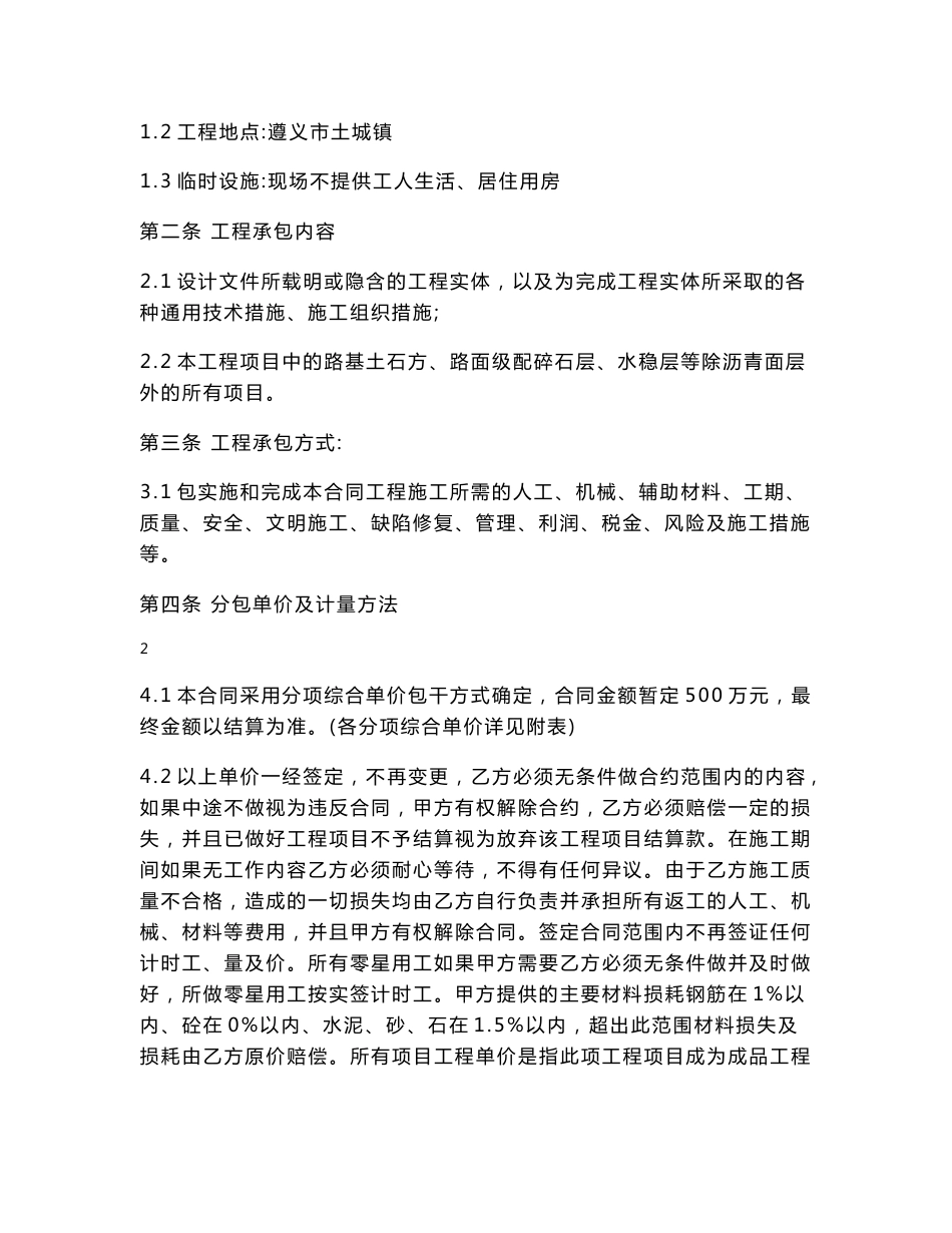道路工程分包合同三标_第2页