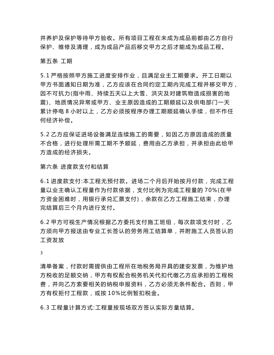 道路工程分包合同三标_第3页