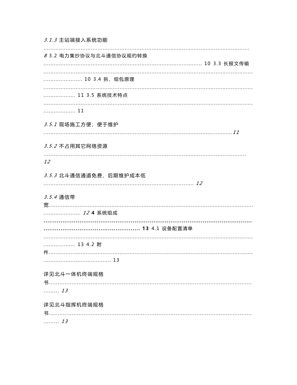 基于北斗卫星通信电力公司弱信号地区电能量数据采集系统解决方案设计_第2页